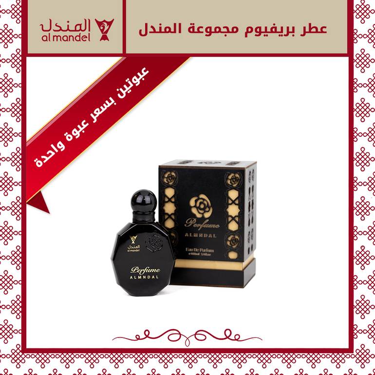 عطر بريفيوم مجموعة المندل