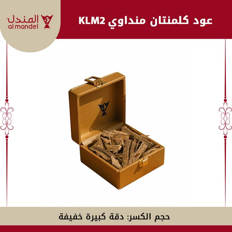 عود كلمنتان منداوي KLM 2