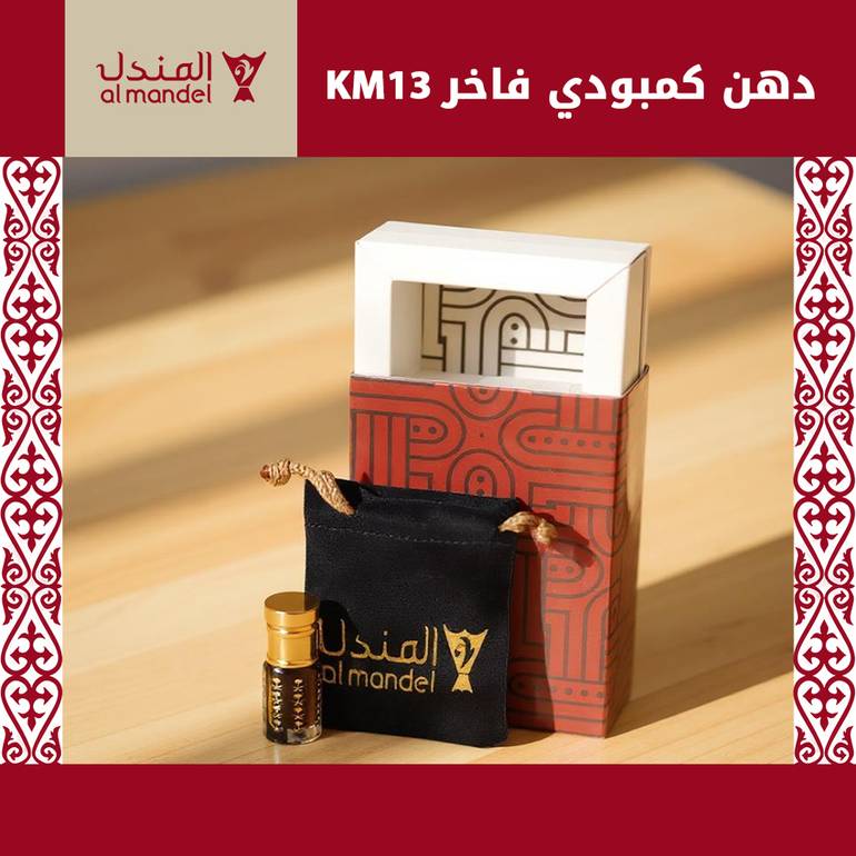 دهن كمبودي فاخر KM13