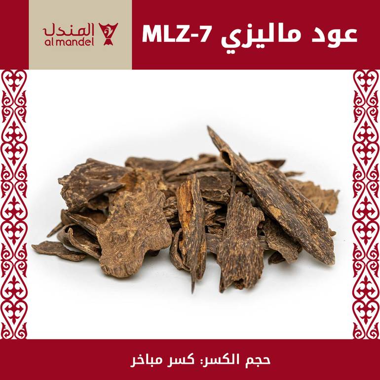 عود ماليزي MLZ-7   