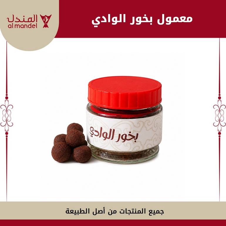 معمول بخور الوادي