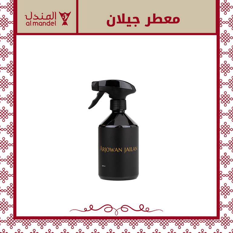 معطر  جيلان