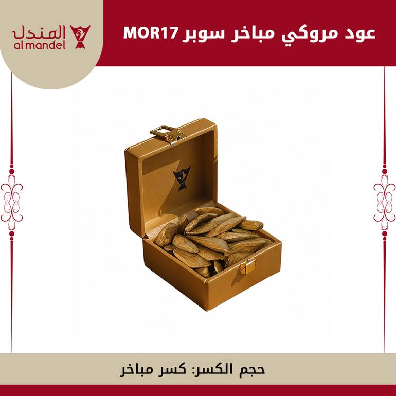 عود مروكي مباخر سوبر MOR17