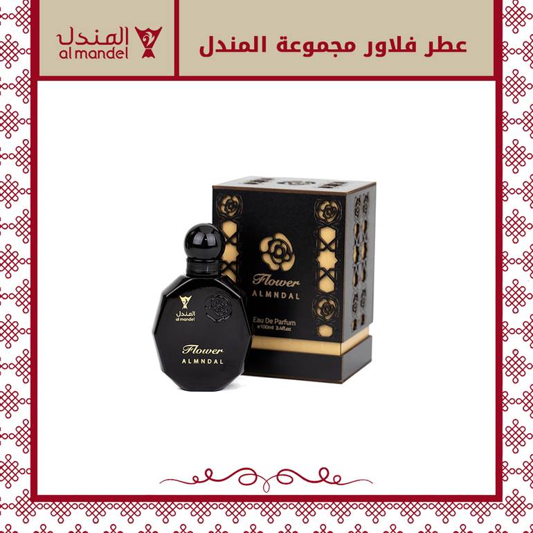 عطر فلاور مجموعة المندل