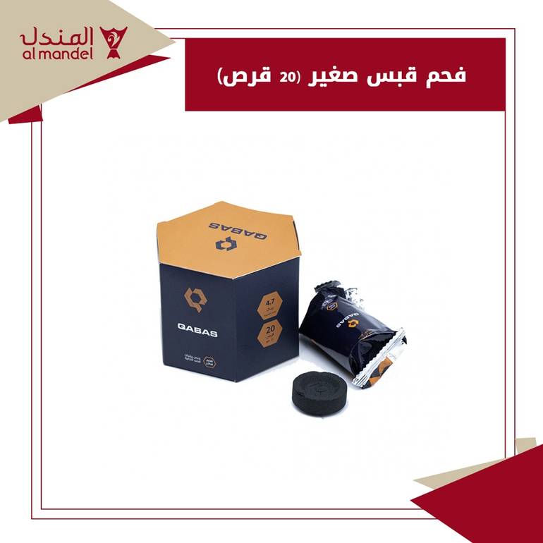 فحم قبس صغير (20 قرص)