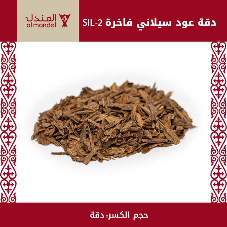 دقة عود سيلاني فاخرة  SIL-2