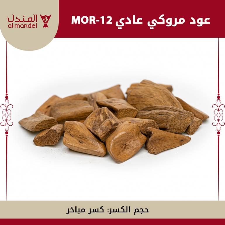 عود مروكي عادي MOR-12