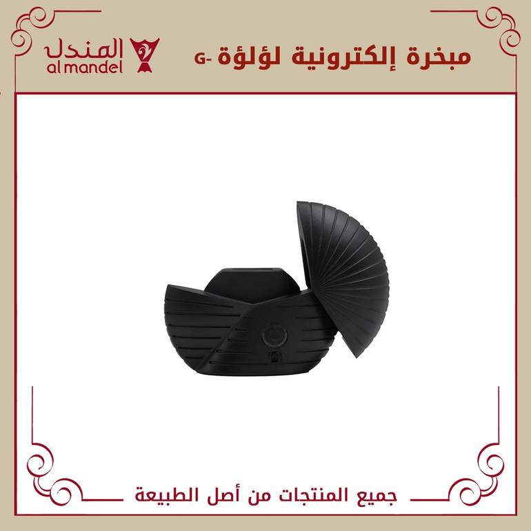 مبخرة إلكترونية لؤلؤة - G