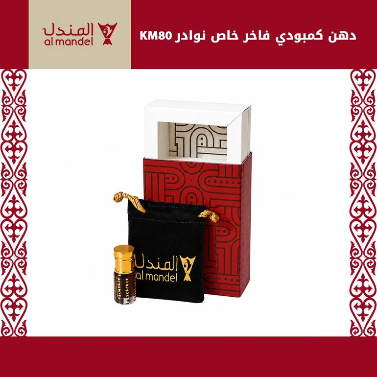 دهن كمبودي فاخر KM13