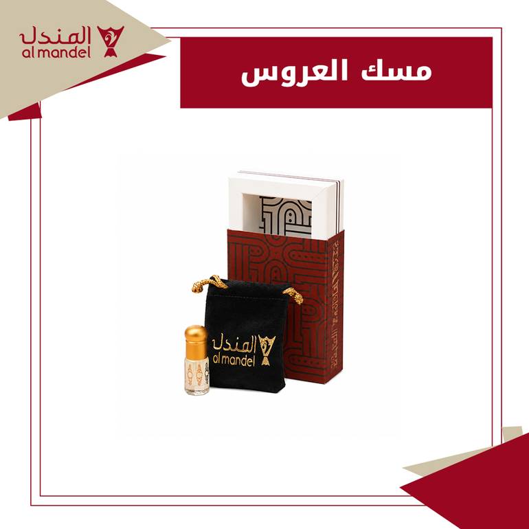 مسك العروس