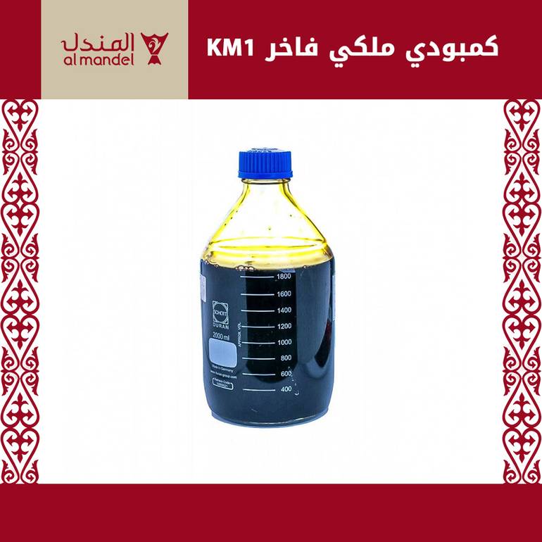 كمبودي ملكي فاخر KM1