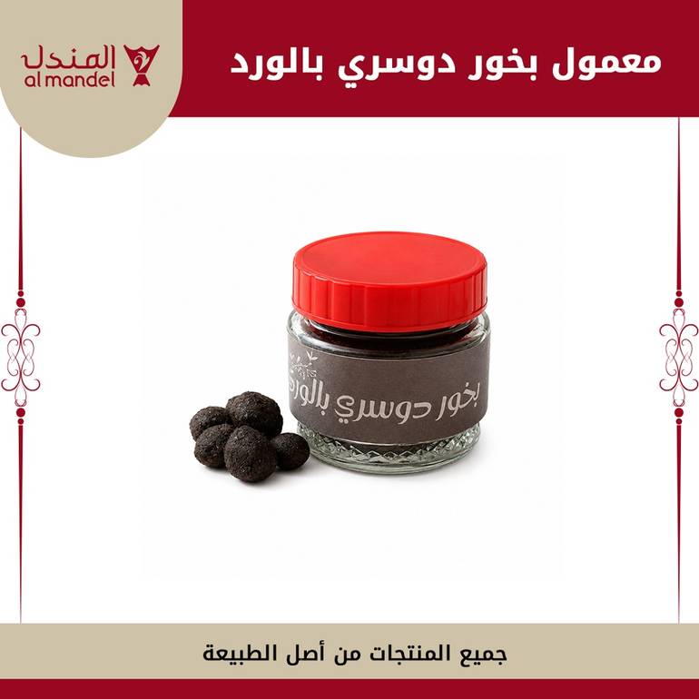 معمول بخور دوسري بالورد