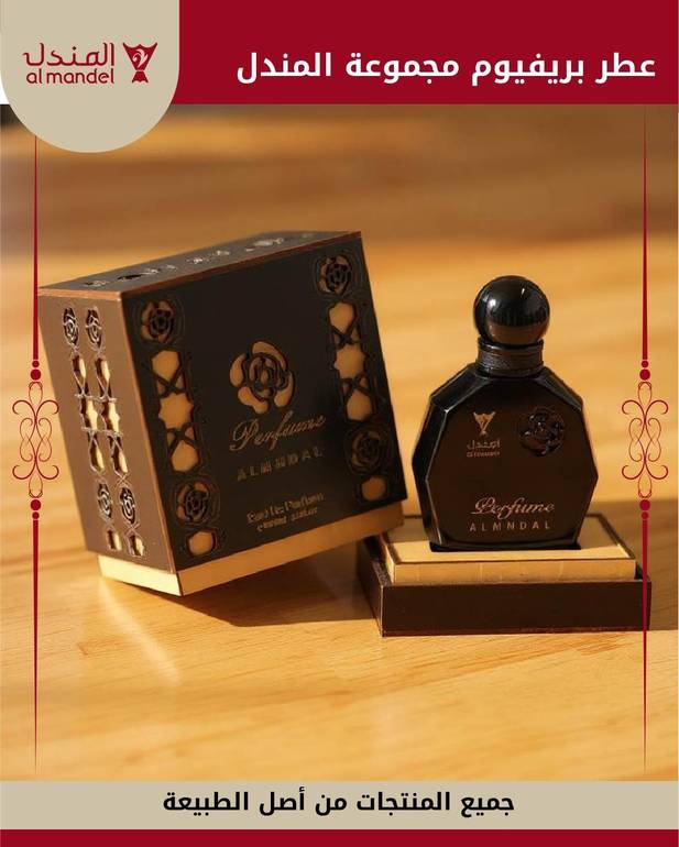 عطر بريفيوم مجموعة المندل