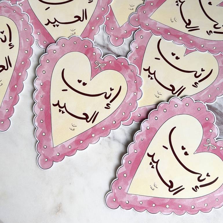 بطاقة إنتِ العيد!
