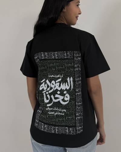 تيشرت اليوم الوطني