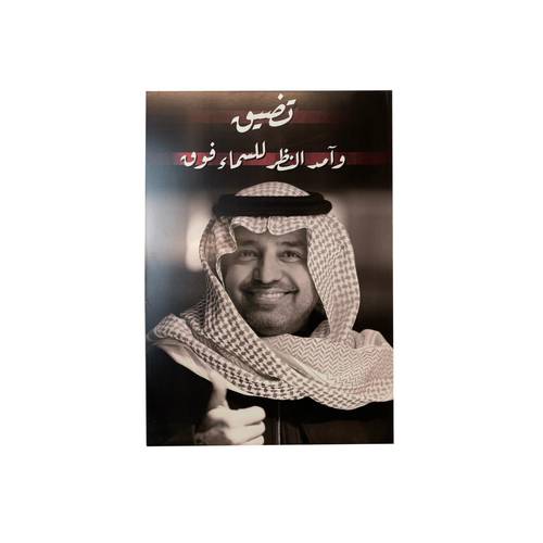 راشد الماجد 