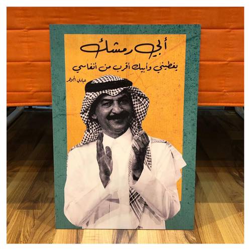 لوحة عبادي ابي رمشك