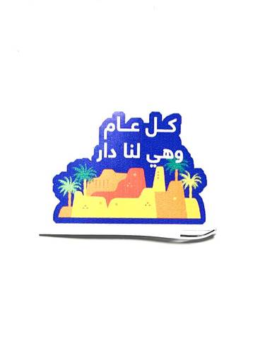 ملصق اليوم الوطني