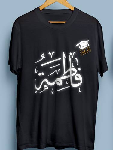 تيشرت تخرج