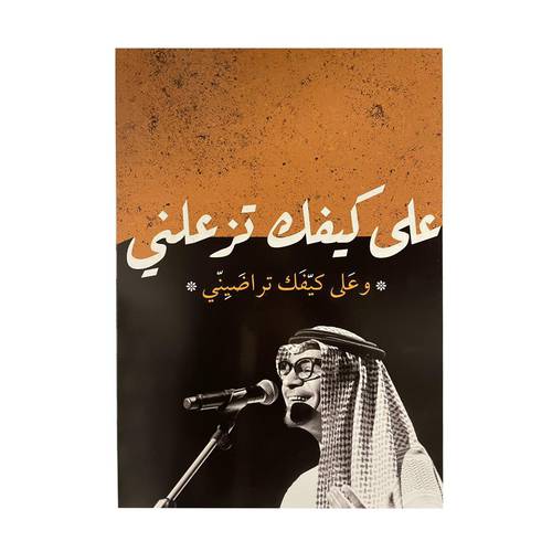 رابح صقر 