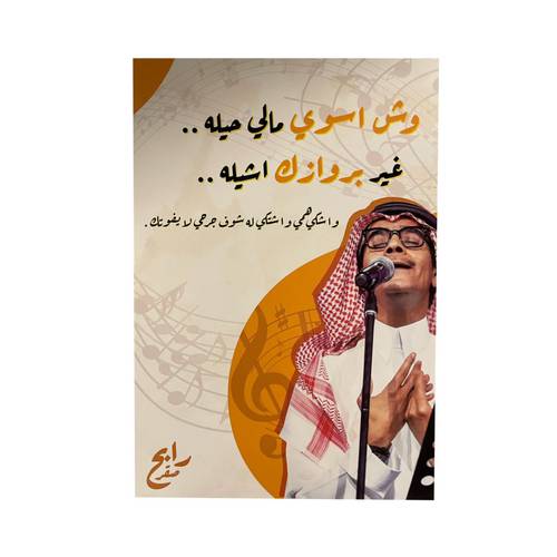 رابح صقر 