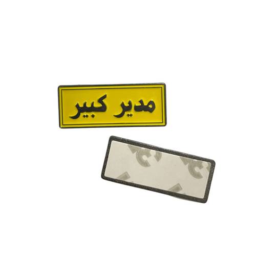 ملصق معدن مدير كبير