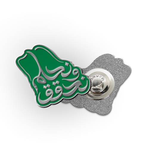 بروش مغناطيس نحقق و نحلم - اخضر