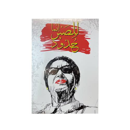 ام كلثوم 