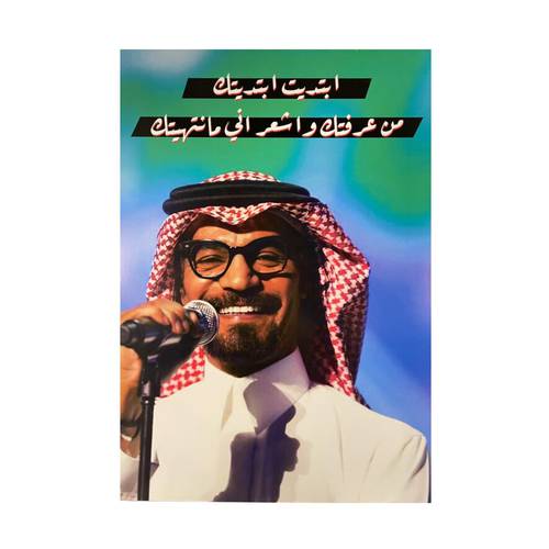 رابح صقر 