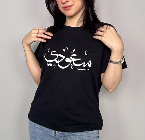 تيشرت يوم التأسيس