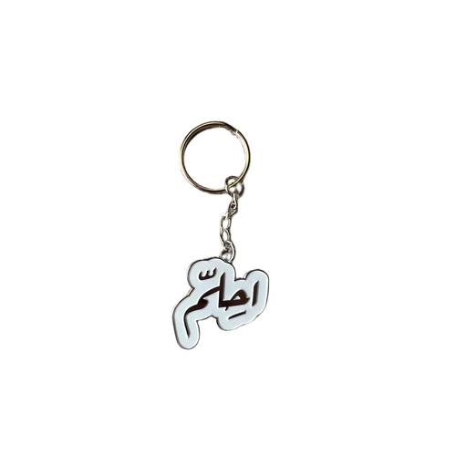 ميدالية احلم