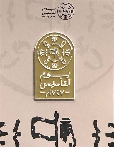 بروش يوم التأسيس
