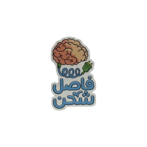 ستيكر فاصل شحن