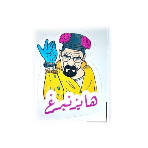 ملصق البروفيسور