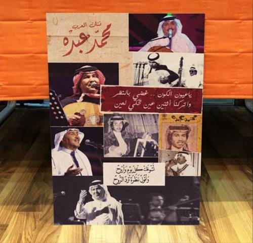 محمد عبده 