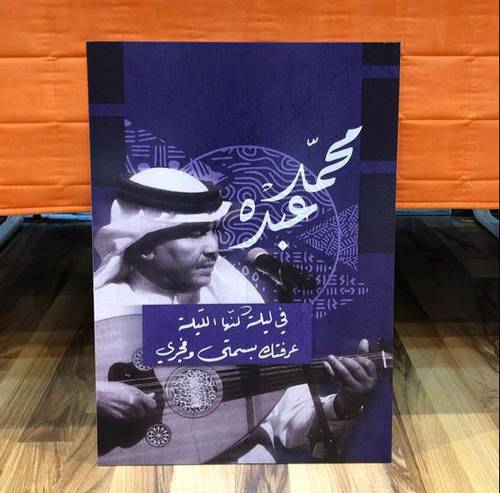 محمد عبده 