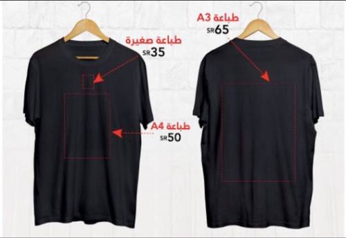 تيشيرت طباعة حسب الطلب