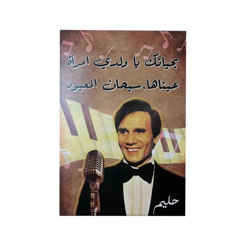 عبدالحليم حافظ