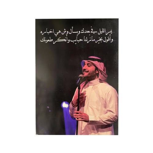 ماجد المهندس 