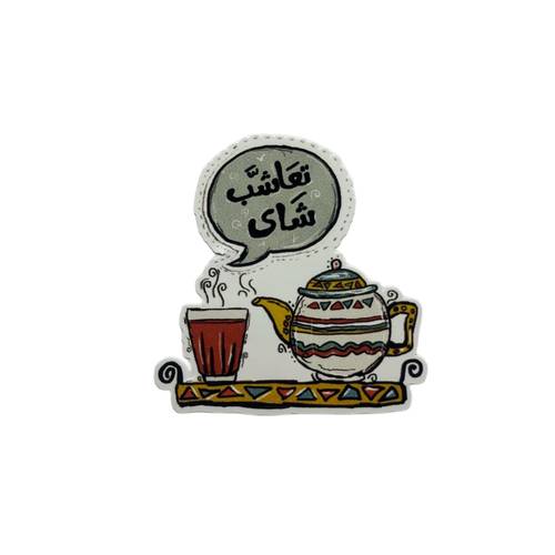 ستيكر تعاشب شاي 