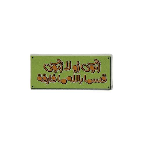ستيكر أكون او لا أكون