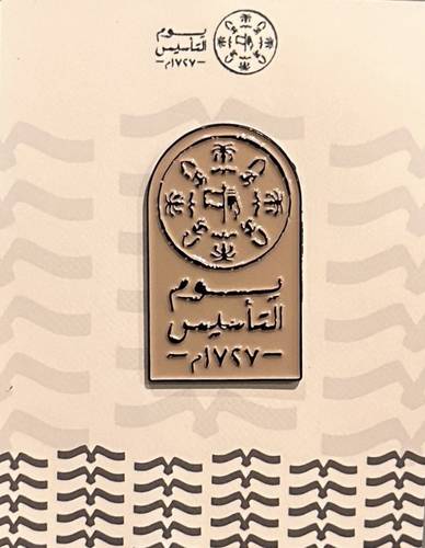 بروش يوم التأسيس