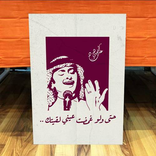 لوحة عبدالمجيد حتى لوغمضت عيني