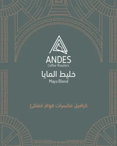 محمصة أنديز - خليط المايا 250 جرام 