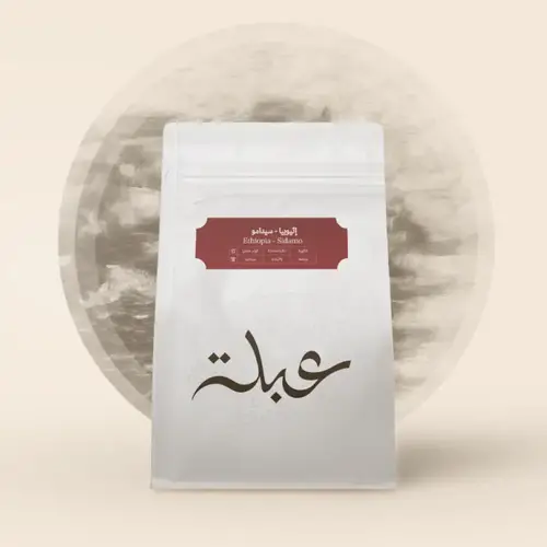 محمصة عبلة - سيدامو 250 جرام 