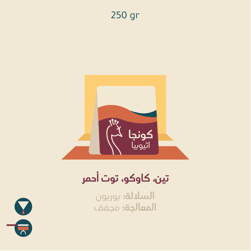 محمصة الطاووس - كونجا 250 جرام 