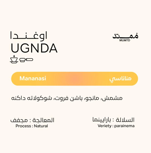محمصة ممتد - مناناسي - 250 جرام 