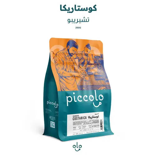 محمصة بيكولو - تشيريبو - 250 جرام 