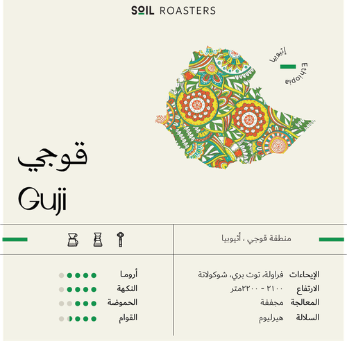محمصة سويل - قوجي 250 جرام 