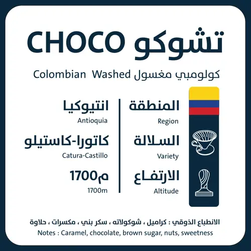محمصة أورو - تشوكو - 1 كيلو 